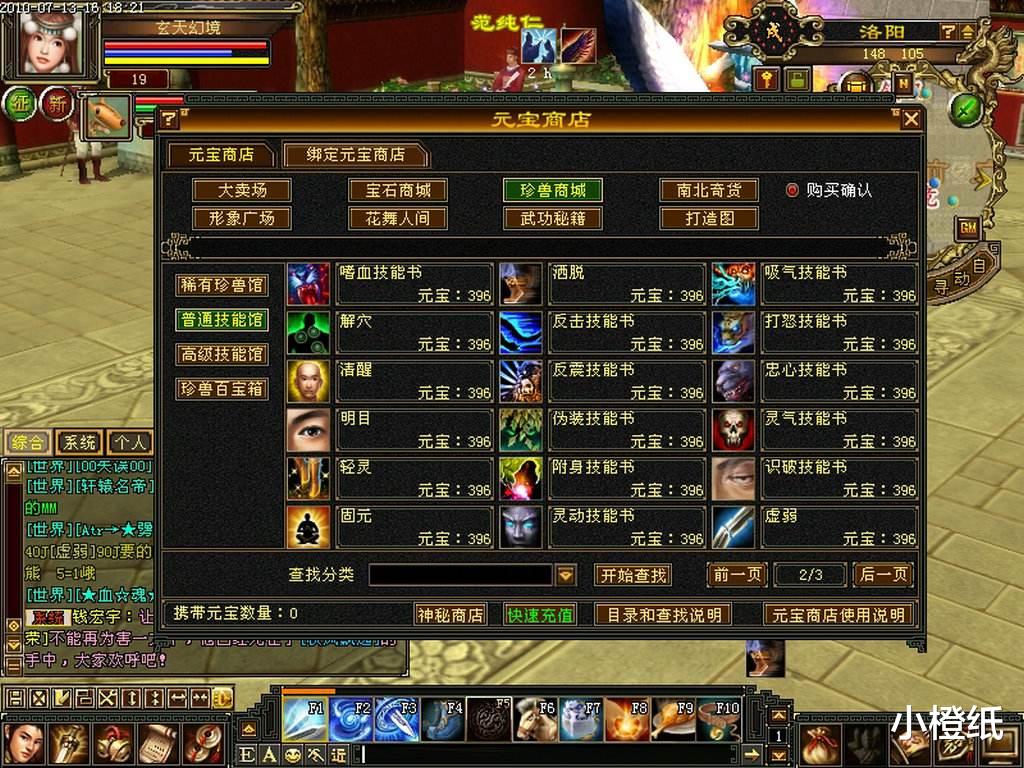 「挂机」他是国产网游第一大恶人，10年间专杀小号，遭全服玩家追杀！