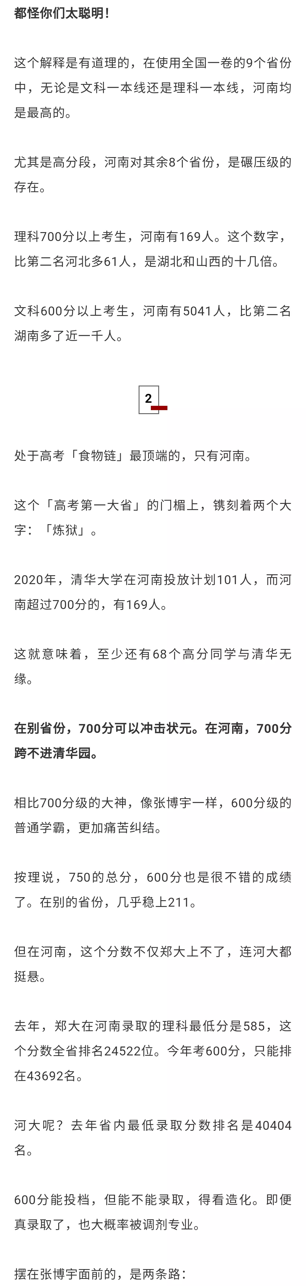|我，一个607分的理科生，在高考第一大省感觉像「落榜」
