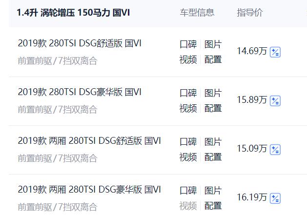 【大众朗逸】1.4T的大众朗逸真的值得买吗？这里给你分析一波