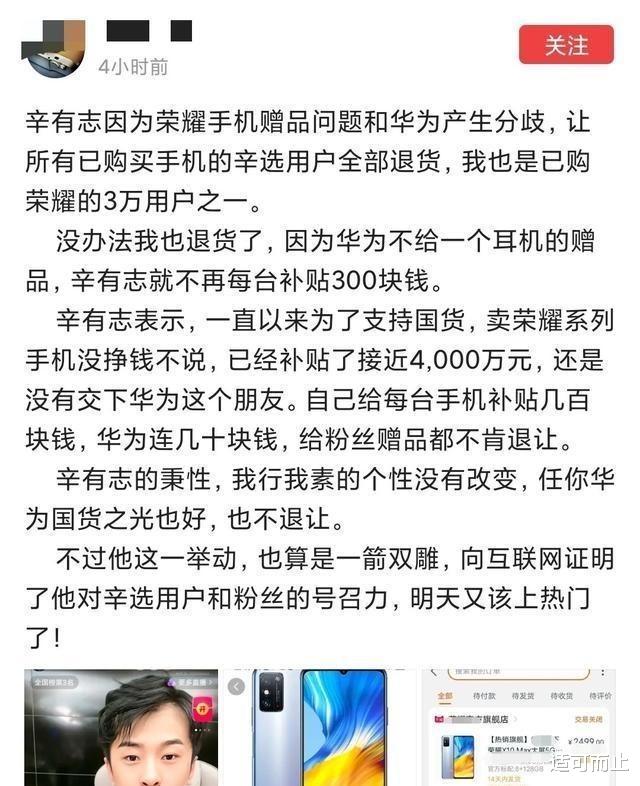 华为|辛巴直播间与华为闹翻，称一次带货亏4000万元，网友：演戏吗？