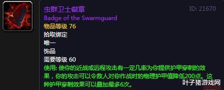 |怀旧服P5安其拉上线后，物理DPS喜迎四大饰品！KBZ的龙牙该换了？