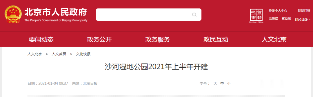 昌平团区委 一步一景,林城相彰,湿地公园落户此地!