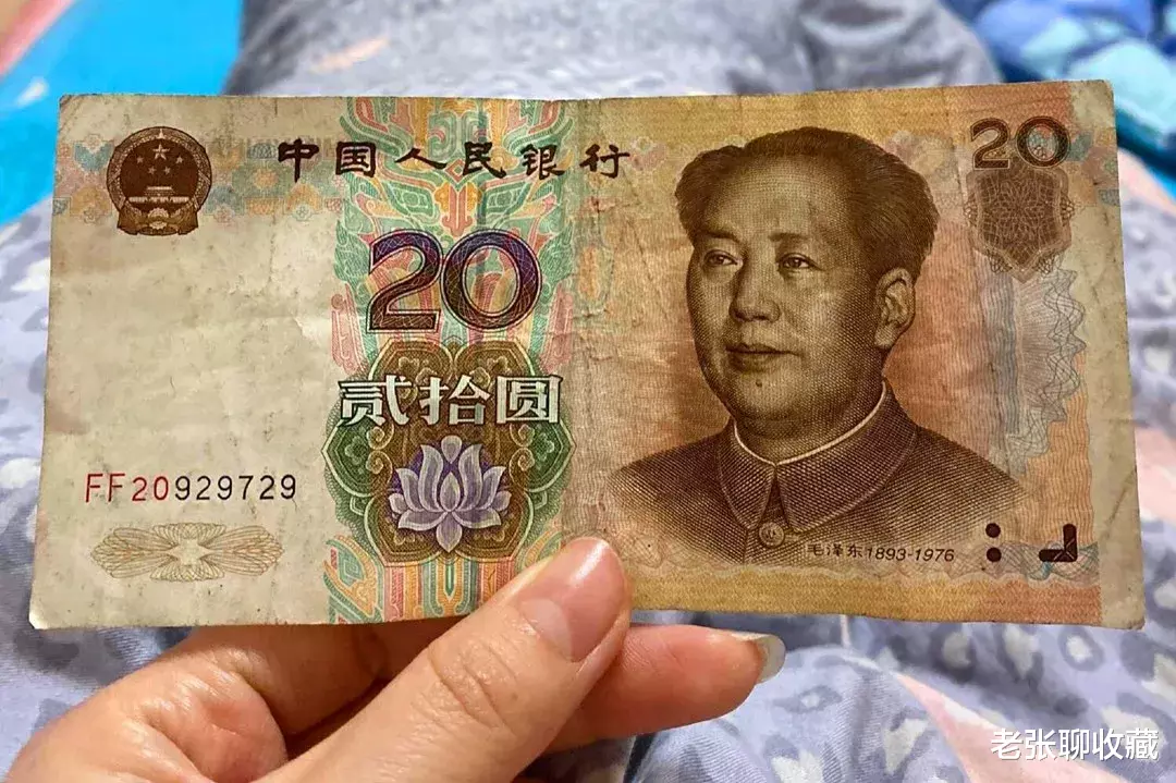 文玩|提个醒！这样的20元纸币，已增值60%！