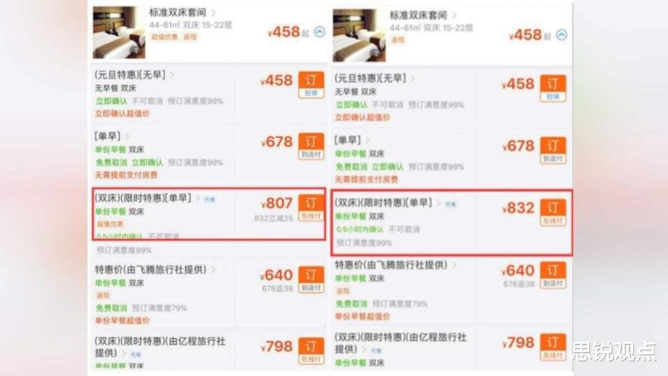 滴滴出行■大数据杀熟，到底严重不严重？