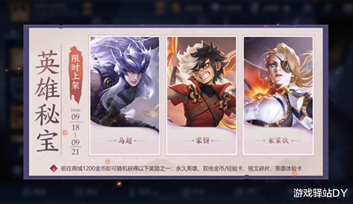 |王者15号更新:夏洛特登场,四种获取方式,赛末冲刺福利开启