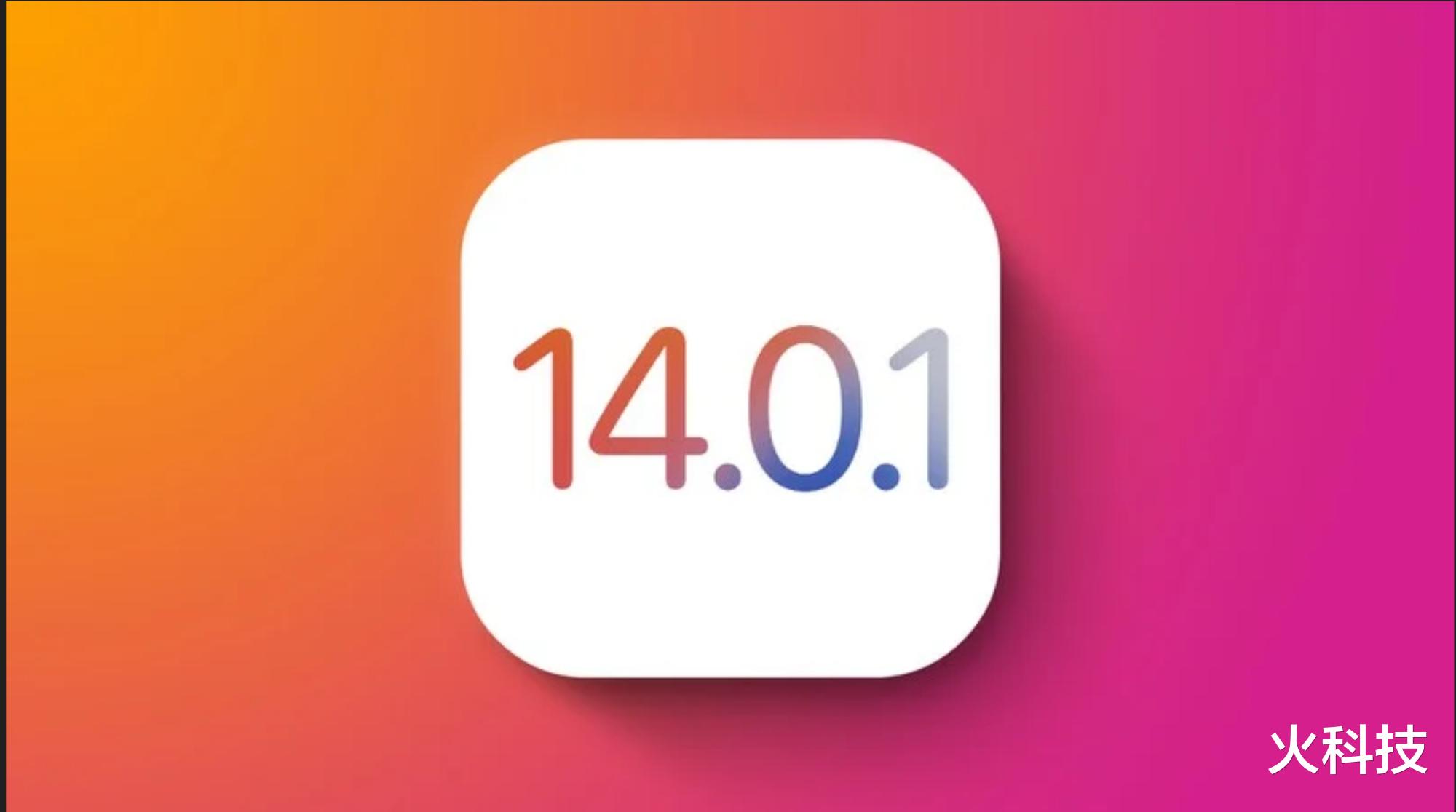 罗永浩|第一个版本更新！苹果ios14.0.1正式版本使用感受