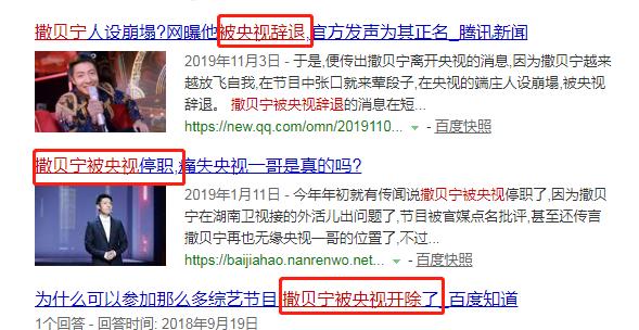 「撒贝宁」从央视名嘴到\芳心纵火犯\，\藏\13年的撒贝宁在\被辞退\后现原形