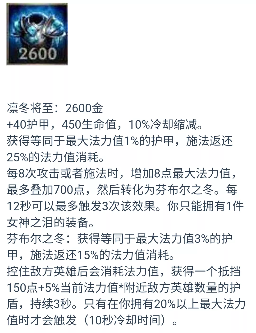 英雄聯盟手遊防禦裝備中文介紹，出最肉的裝備，挨最毒的打！-圖8