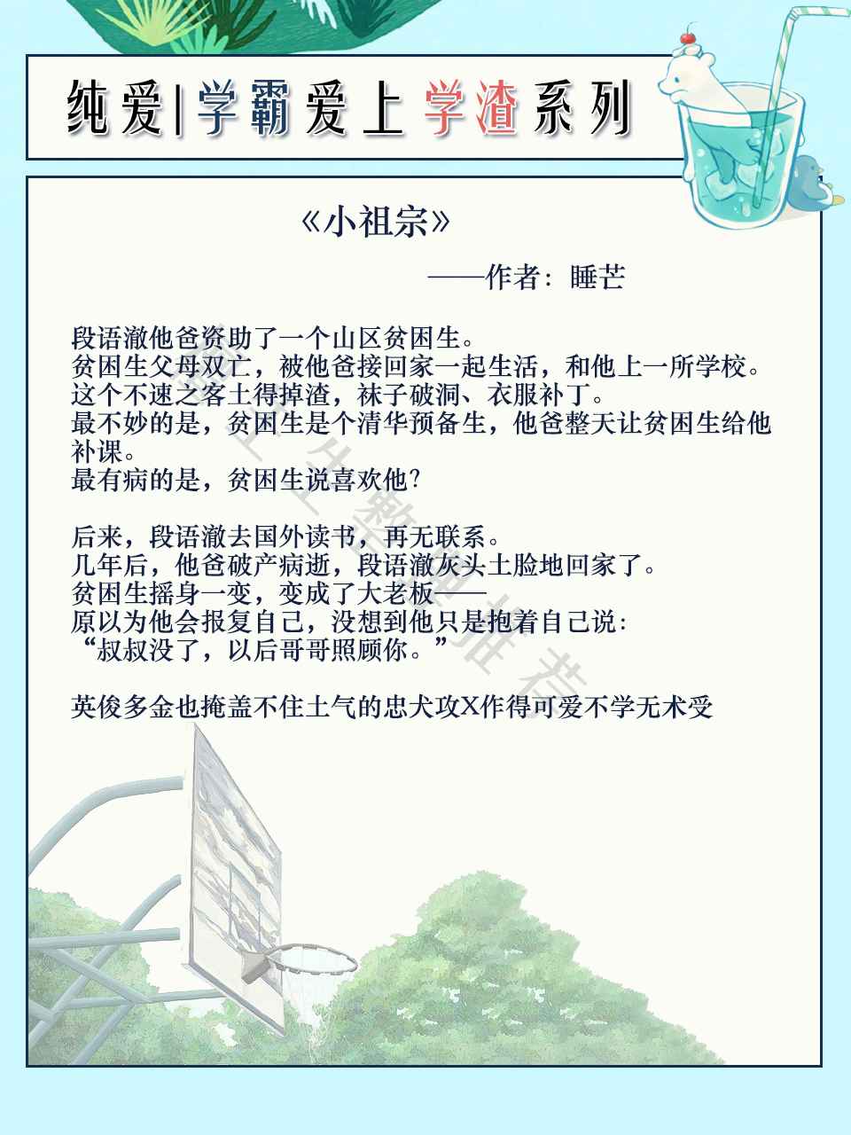 学渣：五本学霸X学渣纯爱文：攻他凭实力出圈，受唯有回家继承亿万家产