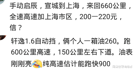 桑塔纳|见过耗油最低的车是什么？新款桑塔纳，回来还有一格油，1200多公里