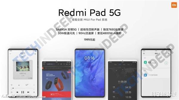 红米手机▲红米要出平板了？Redmi Pad 5G，1999元起售！