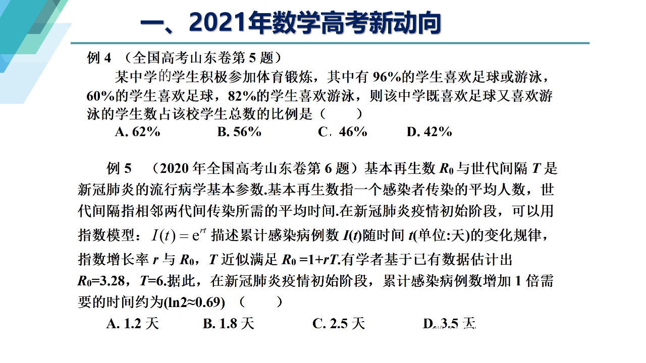 数学|备考资讯丨新高三，2021年新高考数学科新动向与备考建议