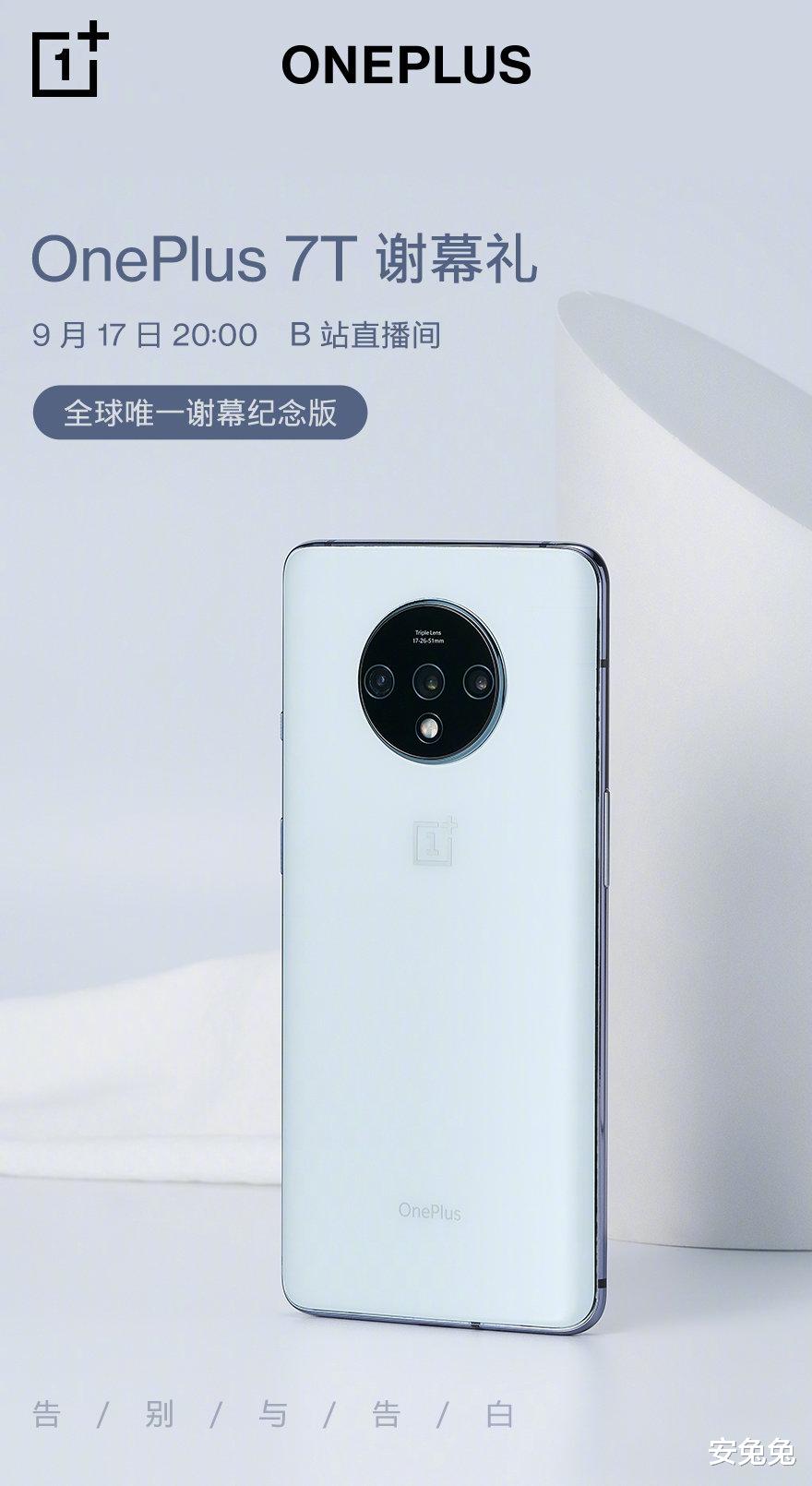 一加科技|一加7T谢幕纪念版亮相：全球仅一台