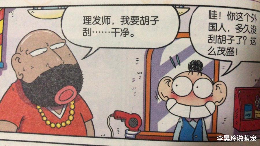 搞笑漫画：呆头刮胡子荣获“一等奖”？原来“赚钱”这么简单！