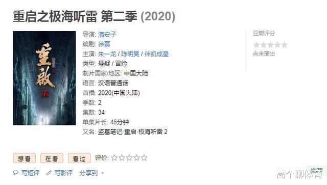 重启|《重启》第二季已过审，集数虽有删减，但是播出时间已经明确