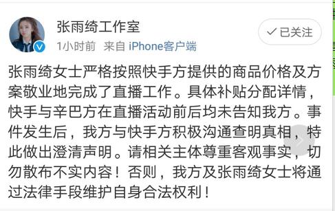 张雨绮|张雨绮方回应网红辛巴碰瓷，平台官方澄清支持，网红炒作无底线