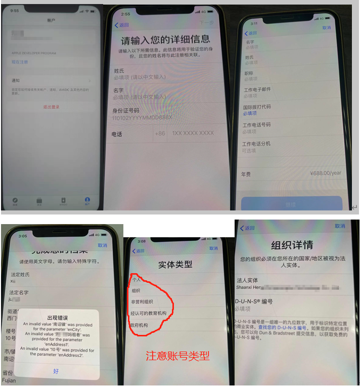 iOS|IOS账号申请流程及避雷