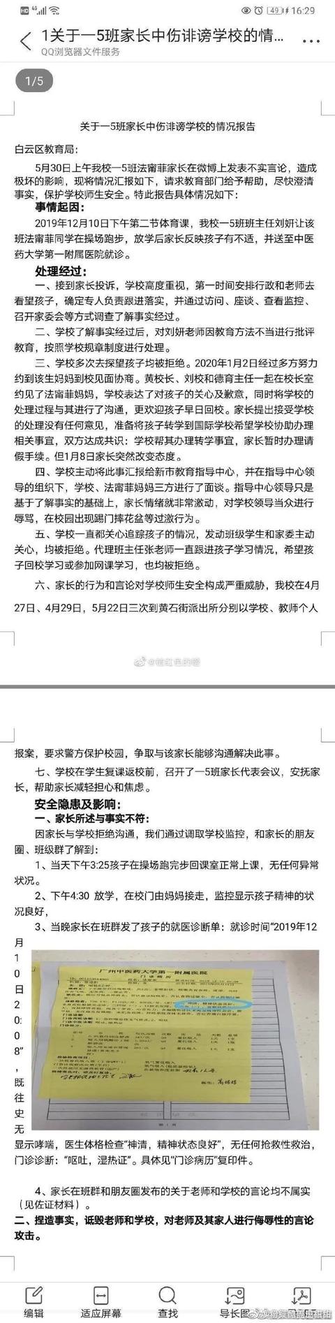 刘雨欣▲被老师体罚吐血事件大反转！家长和老师的对立，最可怕！