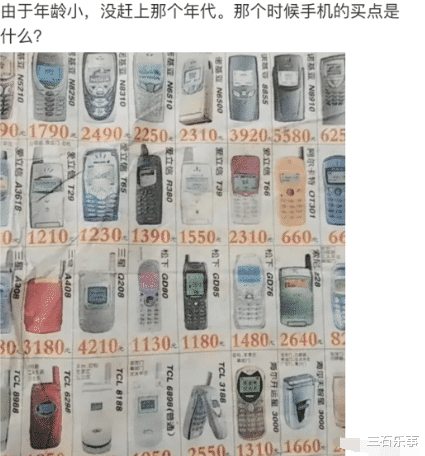 中国移动|“?由于年龄小没赶上那个年代，很好奇那个时候手机的卖点是什么？”