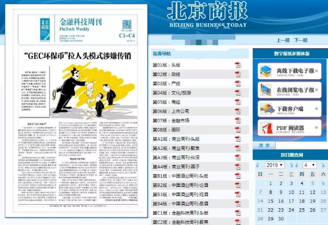【环保】币圈重磅新闻：环保币GEC或将崩盘！现已出金困难！