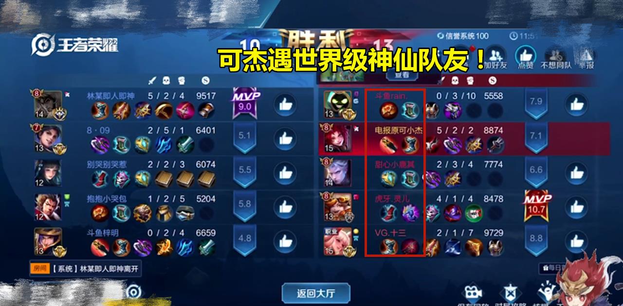 ▲可杰首次排到世界级队友，赛后ID一漏观众炸裂，能撑这么久不错了