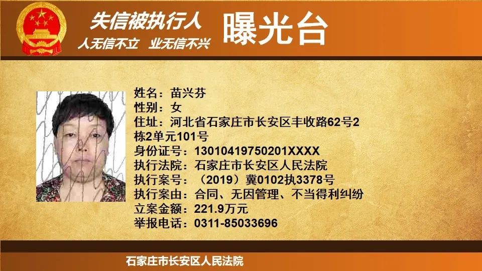 『石家庄』石家庄市实名曝光！这131人将处处受限→