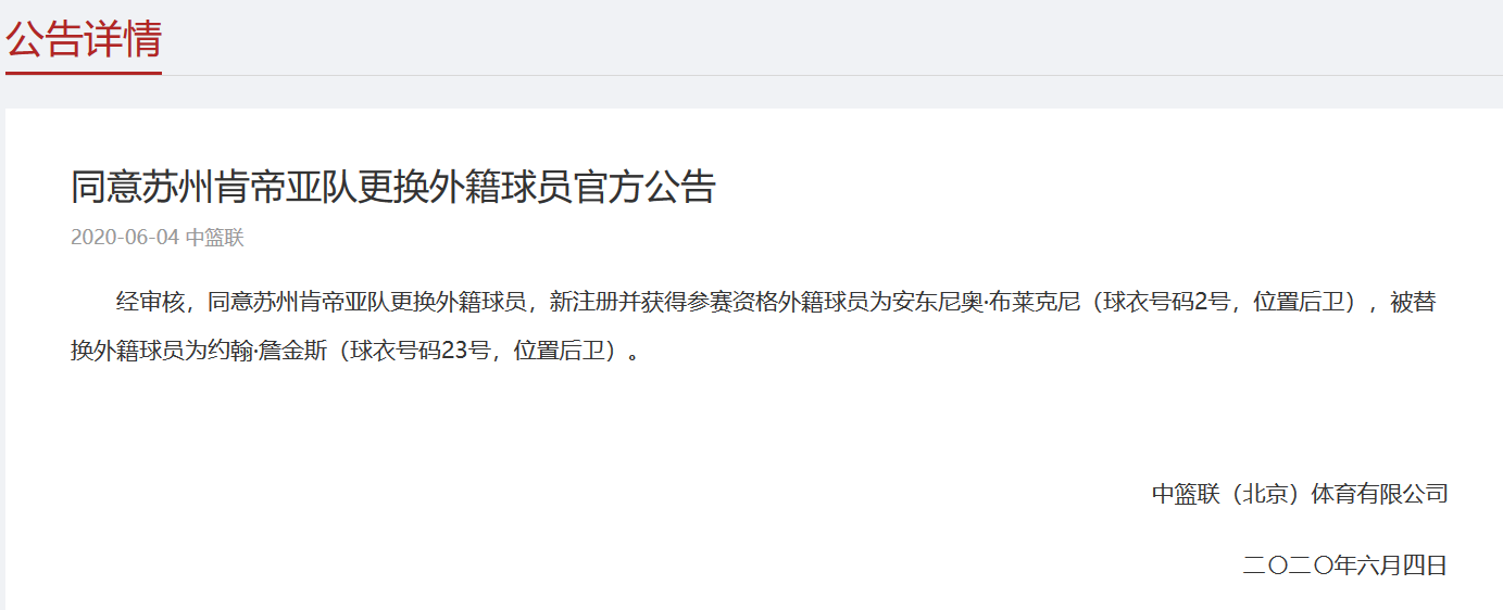 [辽宁男篮]CBA官方消息，两队更换外援，辽宁签史蒂芬森替身，赛程正式公布