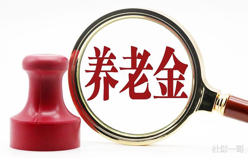 [养老金]养老金在5000元以上的，2020年不涨？这才是更大的不公平