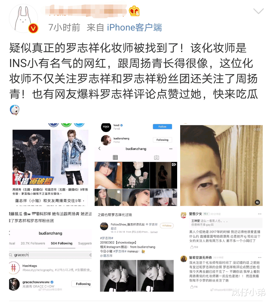 罗志祥■罗志祥的真正化妆师身份疑似被扒出，跟周扬青十分相似，还是小网红