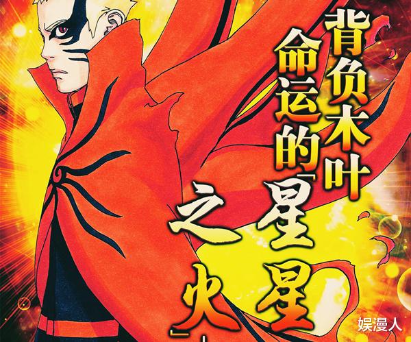 漩涡鸣人|《博人传》鸣人不会死，博人实力觉醒，大筒木桃式再次登场