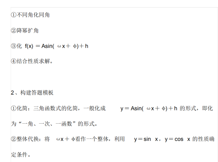 #数学#史上最全的高考数学蒙题技巧大全，什么数学问题全部秒掉！文末有，数学答题模板