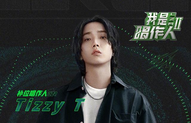 我是唱作人第二季|Tizzy-t《我是唱作人2》，说唱歌手被称作风不良，因偏见被迫退圈