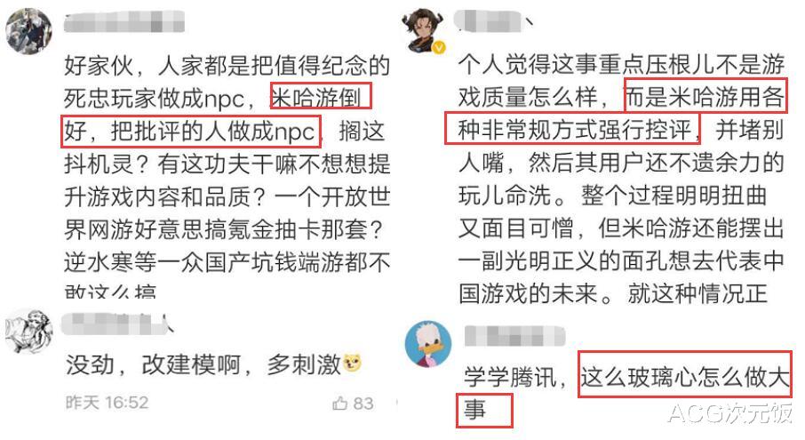 原神|主播吐槽原神遭官方报复，被做成侮辱性NPC，玩家要求米哈游道歉