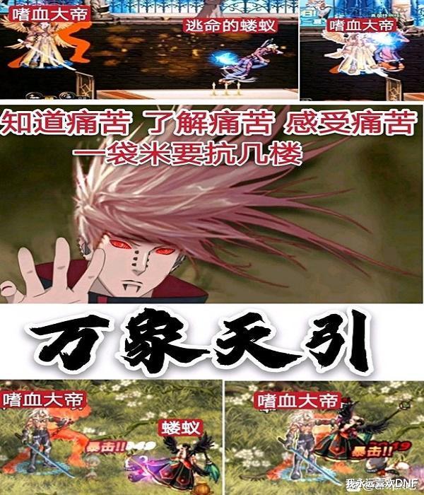 地下城与勇士|DNF版一袋米抗几楼