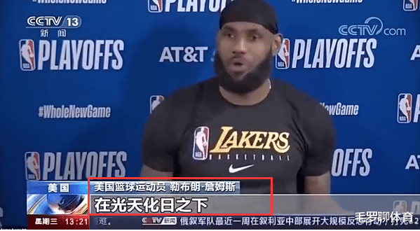 央视|詹皇3件大事，喜获权威央媒点赞认可，央视封杀NBA，但没有封杀他