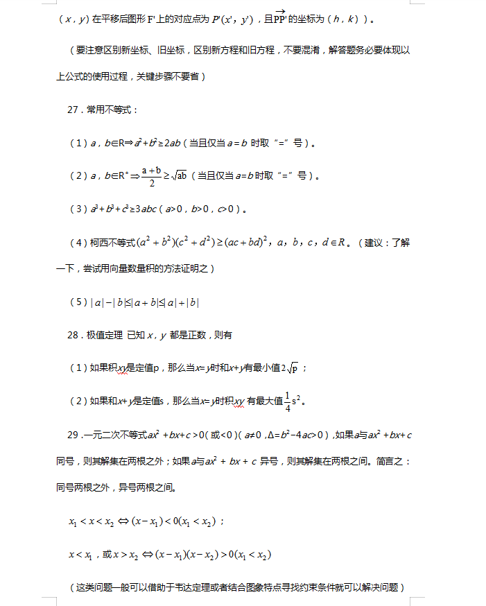 数学|北大学姐整理：高考数学100个高频考点押题秒杀！拿去看看吧