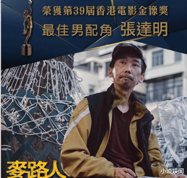 张达明▲第39届金像奖最佳男配角，患癌破产失婚半生历尽坎坷，今枯木逢春