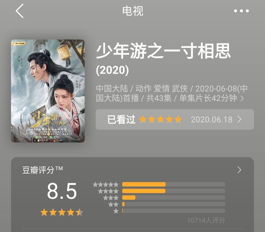 少年游之一寸相思|《一寸相思》原来最大的Boss不是金虚真人，而是他！