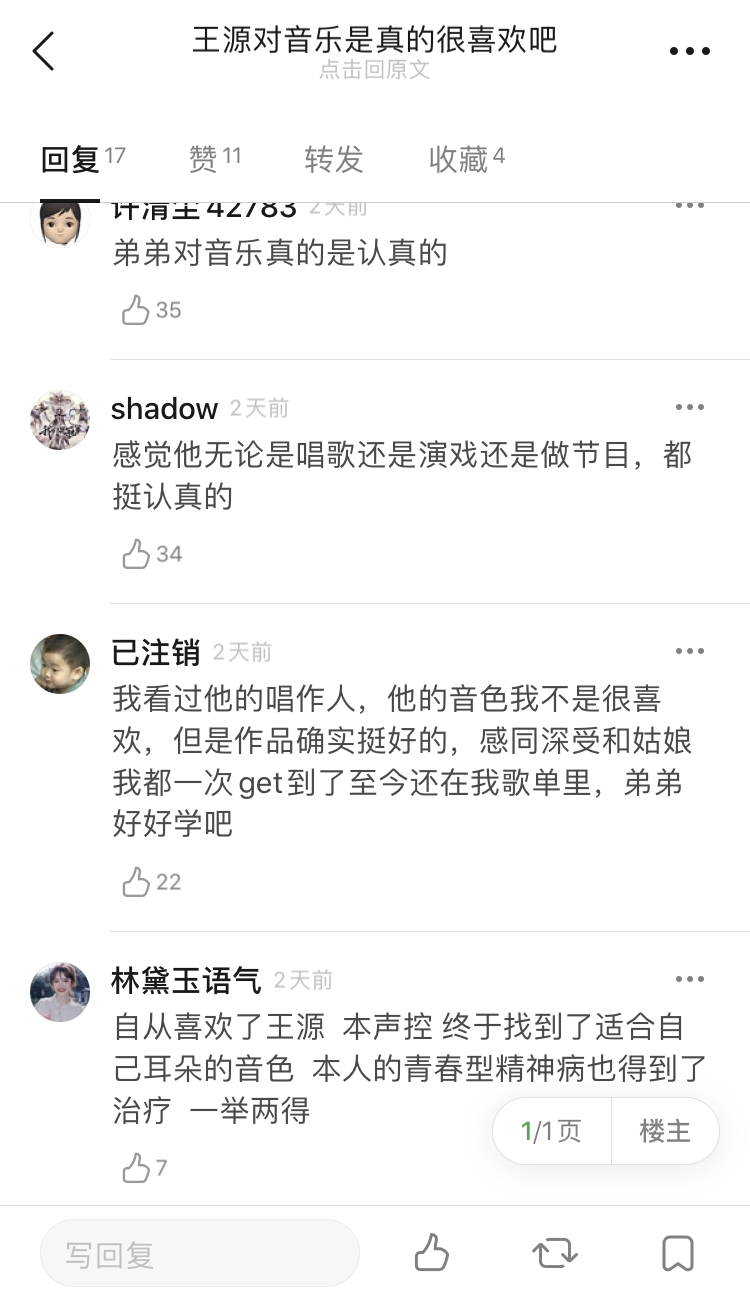 「黄晓明」只看王源这些回答 你能相信这是19岁的小孩说出来的话吗？