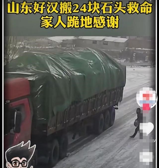 慢慢融化 山东好汉搬24块石头救命，家人跪地感谢！