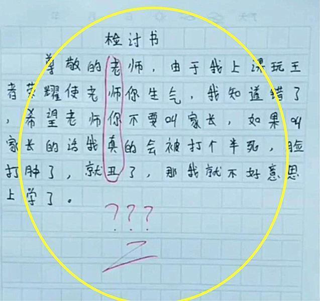 中小学|小学生被罚写检讨,字里行间看似真诚反省,班主任:认真你就输了