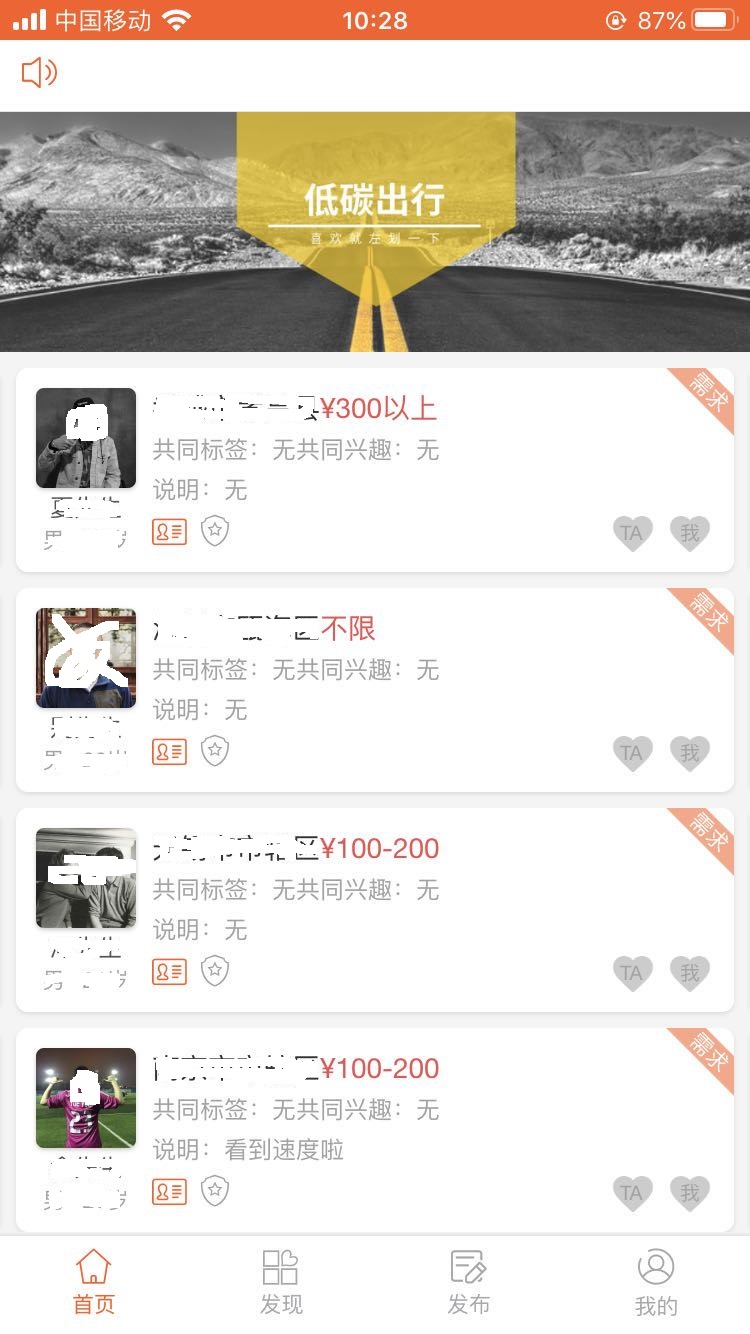 陌陌|比陌陌更直接的，更露骨的是拼房