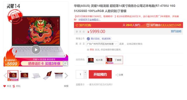 平板市场|18小时超长续航+丁香银配色，由灵耀14锐龙版邂逅办公新体验