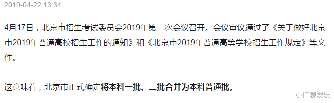 教育部|教育部通知：从2020开始，取消三本院校，一本二本进行合并