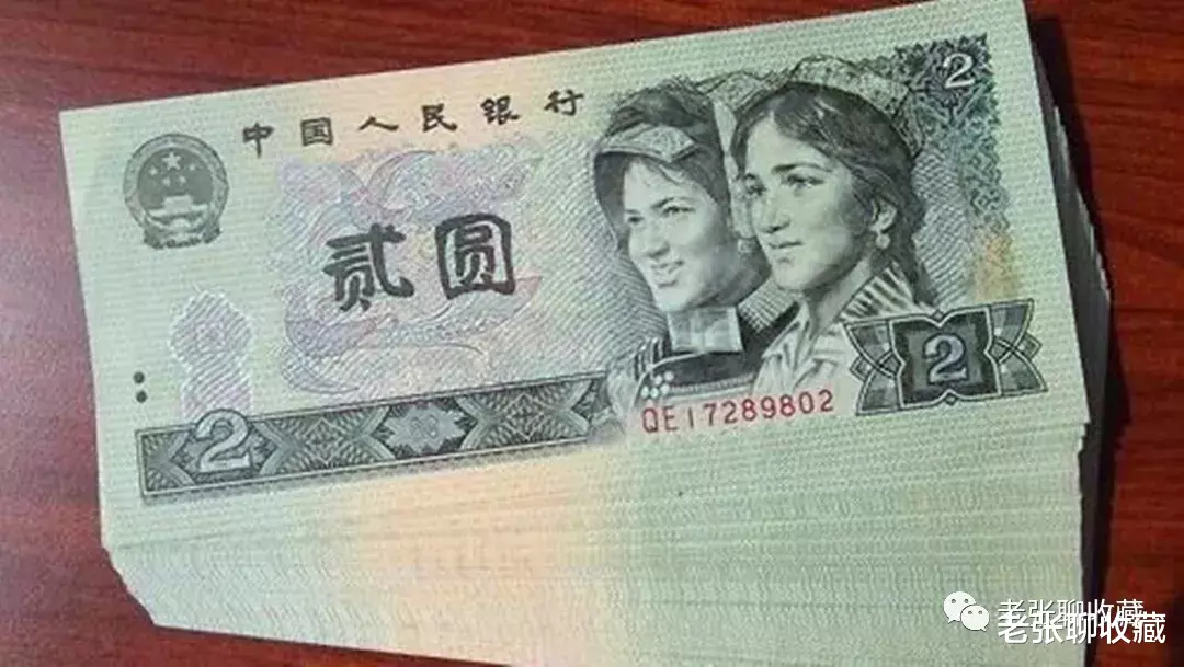 钱币|这个年份的2元纸币，一张能顶10张以上，谁手里有？