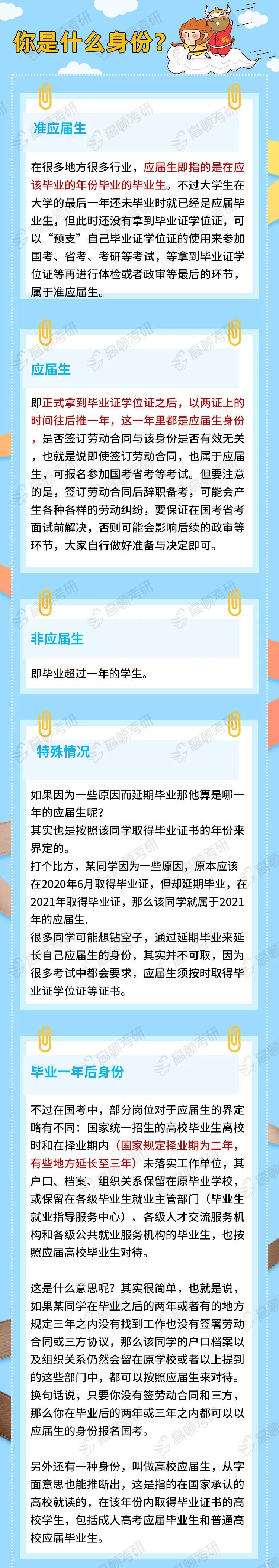 应届生@“应届生”身份延长2年，今年考研就业更稳了！