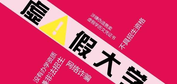 【野鸡大学】高考在即，近400所“野鸡大学”被曝光！4招教你辨别“真假”大学