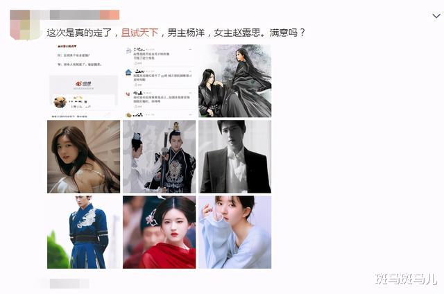 赵露思|杨洋不接《且试天下》，赵露思买通稿也没用：感谢杨紫来救场？