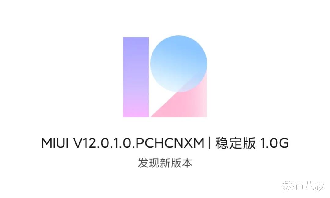 miui12|第三批机型也推送小米MIUI 12稳定版升级了,你收到了吗?
