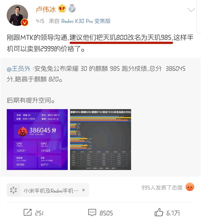 『天玑800』又碰瓷？网传天玑800+改名天玑820，卢伟冰的提议被采纳了！